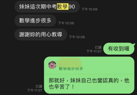 陳玟錤 - 這是國小將要升國一的妹妹，原本數學是不及格的分數，但要衝刺國中升學考，在五個月的配合後，妹妹不僅考上再興國中，數學段考成績也大幅提升。