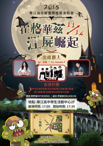 王韋堯 - 校園演唱會海報