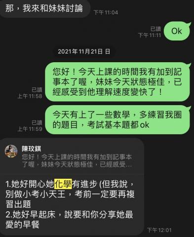 陳玟錤 - 這個家教學生原本是班上比較落後的妹妹，配合一陣子後，之後週考的成績有很大的起色。