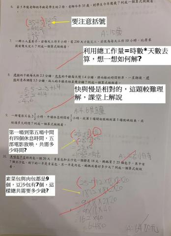 郝高明數學家教 - 線上課程學生作業檢討