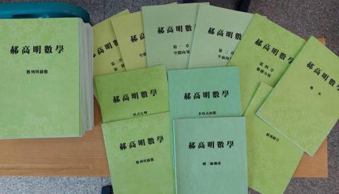 郝高明數學家教 - 自編國高中數學講義