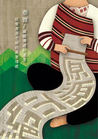 陳葳 - 原住民海報設計