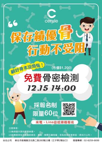 Tina - 骨密檢測DM設計