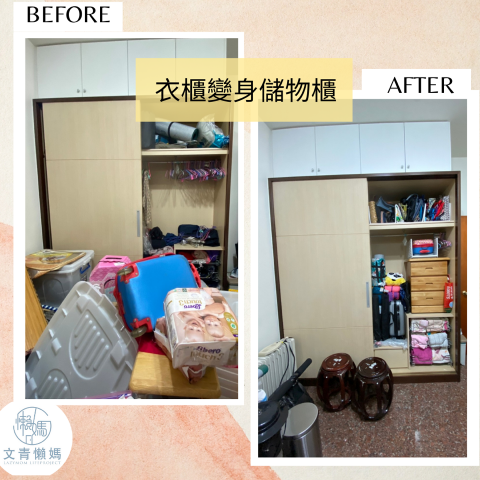 文青懶媽-整理收納團隊 -  文青懶媽-整理收納團隊 -