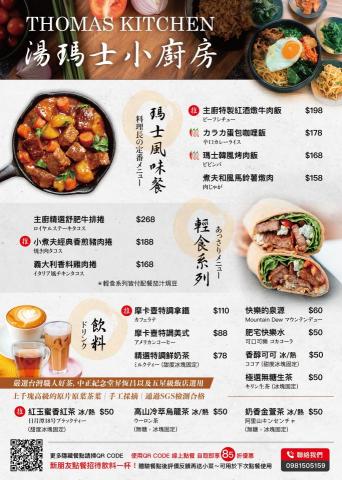 Tina - 菜單傳單設計