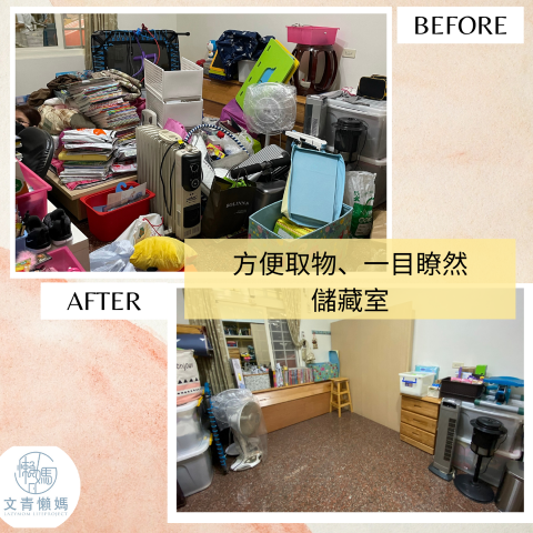 文青懶媽-整理收納團隊 -  文青懶媽-整理收納團隊 -