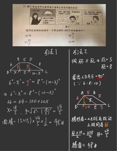 李蘭君 - 一題多解，提供學生不同解題思路