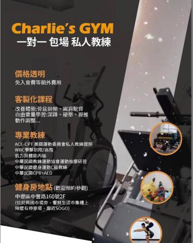 查理教練(包場教學)查理健身(真實評價! -  查理教練(包場教學)查理健身(真實評價! -