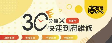 Ena - 手機維修banner