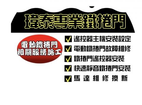 瑋泰靜音鐵捲門、瑋泰運輸 - 