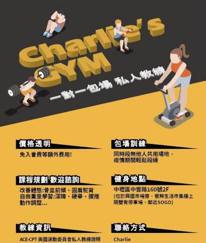 查理教練(包場教學)查理健身(真實評價! -  查理教練(包場教學)查理健身(真實評價! -