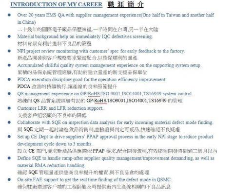 京想作文 - 職涯簡介