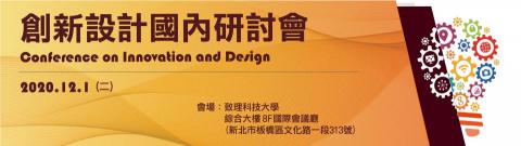 嗷創意熬設計 - 網站BANNER設計 創新設計研討會