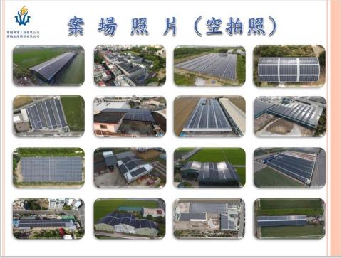 宥錩能源-簡敏如 - 案場空拍照