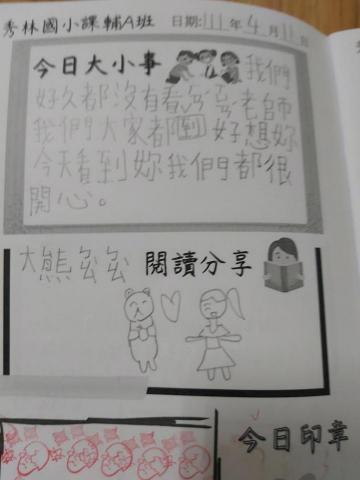 韓璇 - 課輔班孩子的自製師生日記