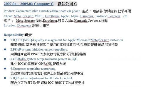 京想作文 - 職涯公司C