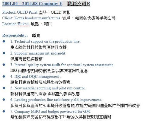 京想作文 - 職涯公司E