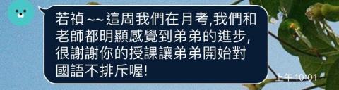 李若禎 - 家長反饋 李若禎 - 家長反饋