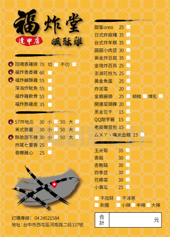 陳宥岑 - 炸雞店菜單