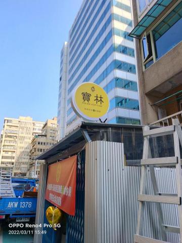 開拓廣告招牌工程（小盧） - 壓克力小圓招