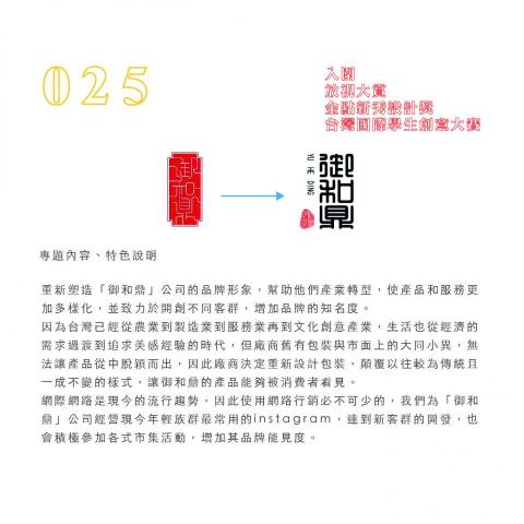 陶悅寧 - 畢業製作