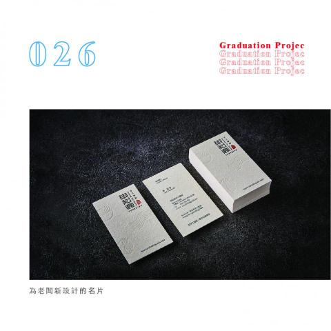 陶悅寧 - 畢業製作
