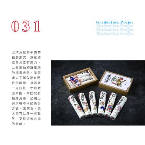 陶悅寧 - 畢業製作
