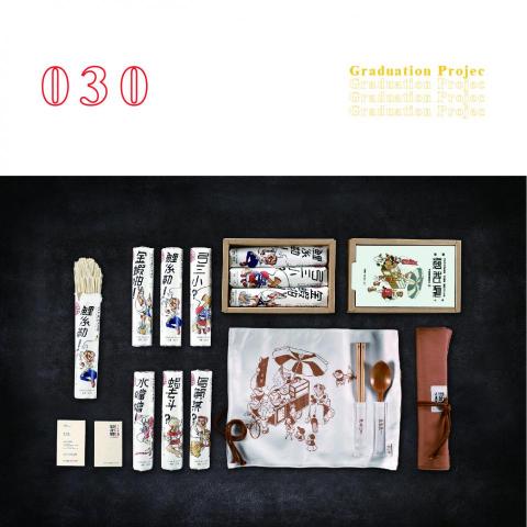 陶悅寧 - 畢業製作