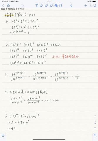 沈靖軒 - 數學單元練習的時候
我會自己找額外的題目給小朋友練習