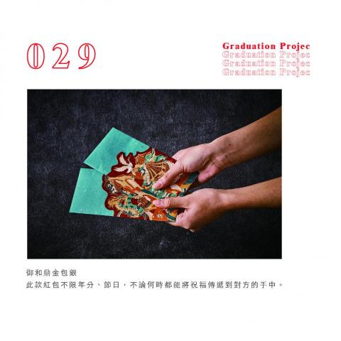 陶悅寧 - 畢業製作
