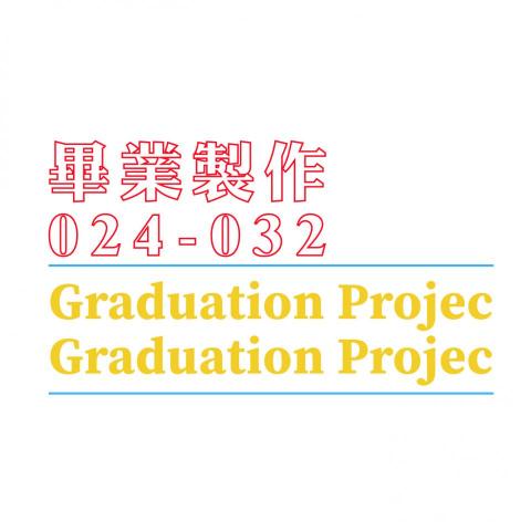 陶悅寧 - 畢業製作