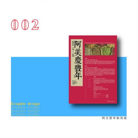 陶悅寧 - 平面設計－02