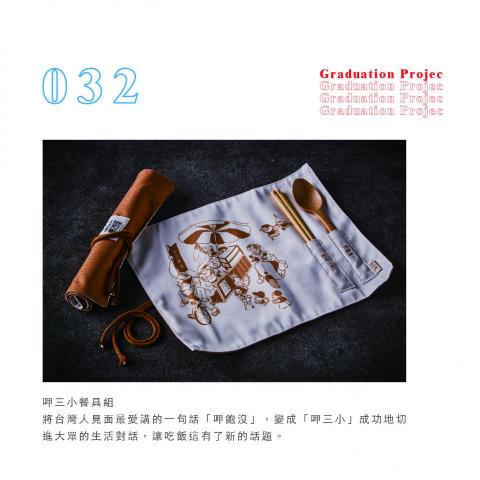 陶悅寧 - 畢業製作
