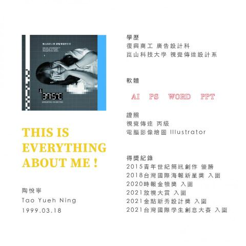 陶悅寧 - 自我介紹