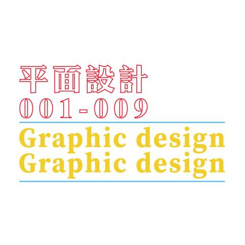 陶悅寧 - 平面設計