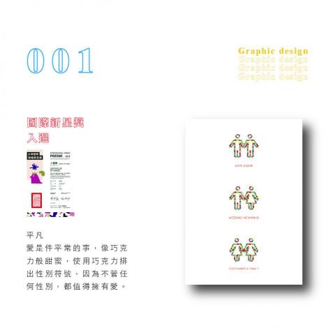 陶悅寧 - 平面設計－01