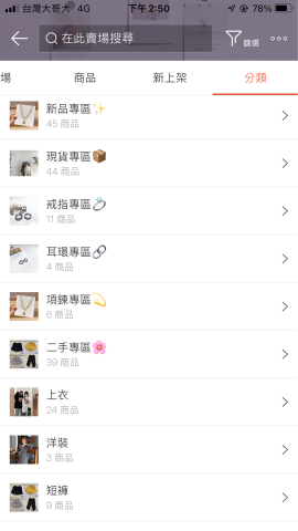 莊雯茹 - 我的蝦皮賣場分類