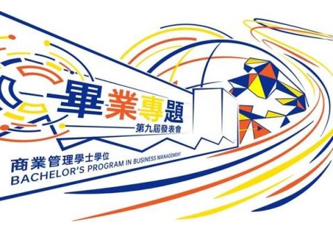 Brchen0507 - 畢業專題 平面設計 海報設計