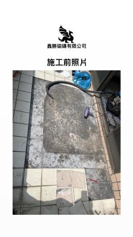 鑫勝磁磚石材工程行 -  鑫勝磁磚石材工程行 -