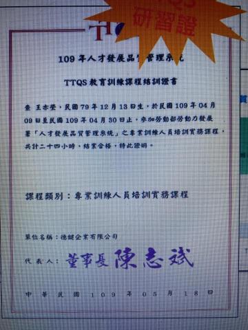 魚京個人工作室 - TTQS 導入課證書
