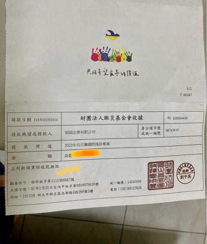 頂頂企業有限公司 - 烏克蘭國際援助。