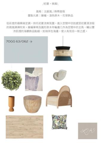 LIAI 軟裝佈置設計 x 空間美學 - /初夏。微風\