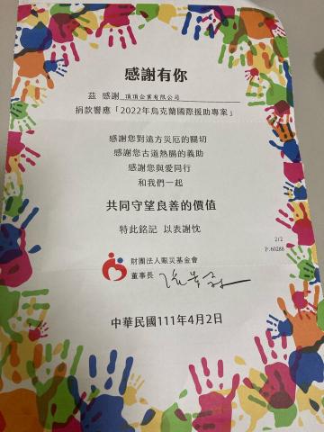 頂頂企業有限公司 - 烏克蘭國際援助專案。當行有餘力，應從事社會公益，捐贈公司收益的5%