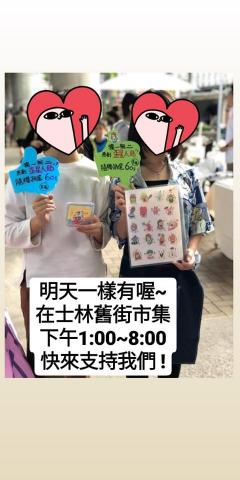 堂堂 - 曾到士林舊街販售貼紙