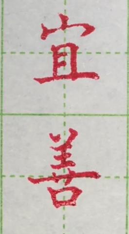 朱蒙硬筆書法 - 同學名字臨寫 朱蒙硬筆書法 - 同學名字臨寫