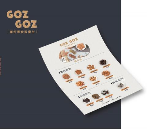 吳念蓁 - 寵物零食菜單設計