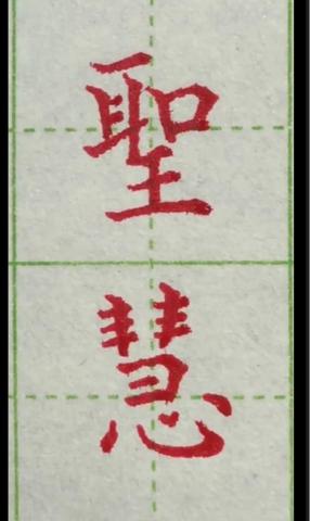 朱蒙硬筆書法 - 同學名字臨寫 朱蒙硬筆書法 - 同學名字臨寫