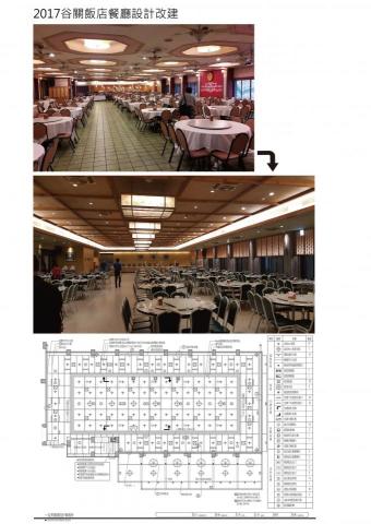 蘇泰維團隊承接設計案 - 谷關餐廳翻修 蘇泰維團隊承接設計案 - 谷關餐廳翻修