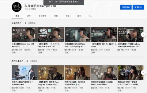 取樣實驗室 Sample Lab - 