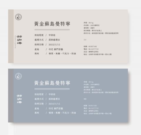 吳念蓁 - 品項貼紙設計